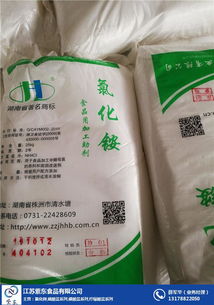 專業供應食品級氯化銨 紫東品牌，惠州產地，品質保障